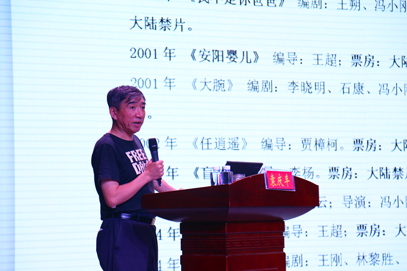 中国传媒大学袁庆丰教授学术报告会